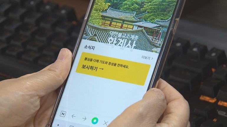 Ứng dụng kỹ thuật số các hoạt động chùa Hwagyesa trên điện thoại thông minh